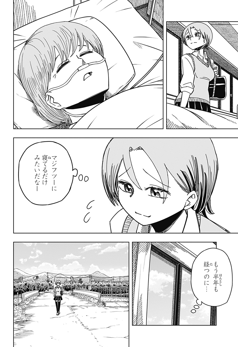 Saikuru Biyori - Chapter 1 - Page 20